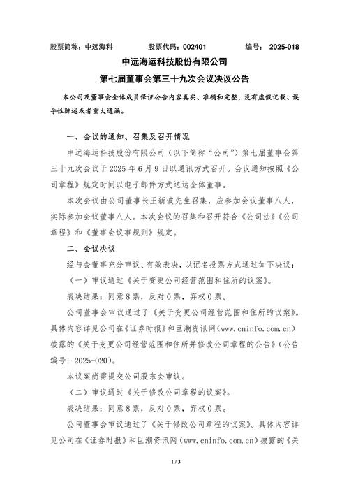 中远海科：华夏基金、华鑫证券等多家机构于8月5日调研我司