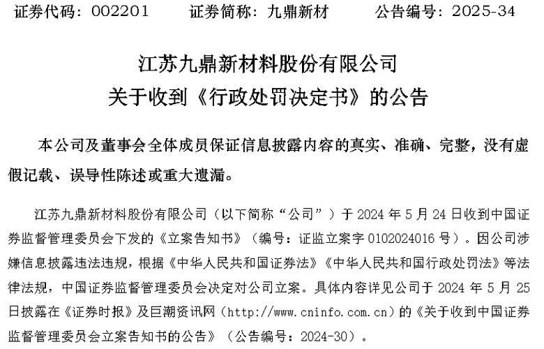 九鼎新材：截至7月31日股东户数为45233户