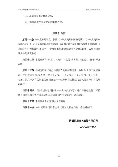 协创数据：公司仅与经认可的、信誉良好的客户进行交易