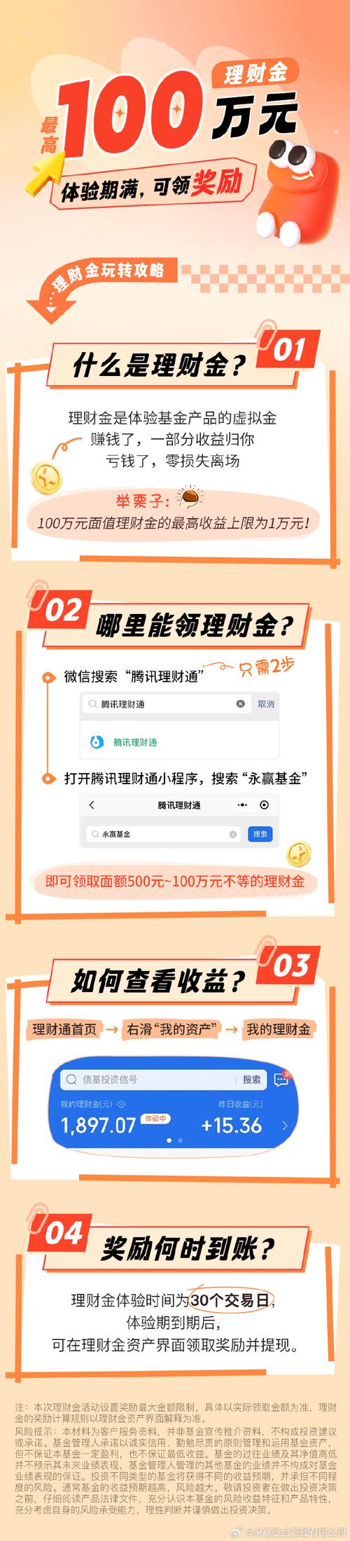 腾讯理财通“撒”百万理财金！理财又有新玩法