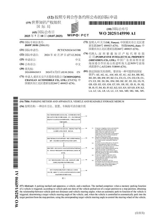 长安汽车获得发明专利授权：“一种汽车的定位方法、装置、设备及介质”