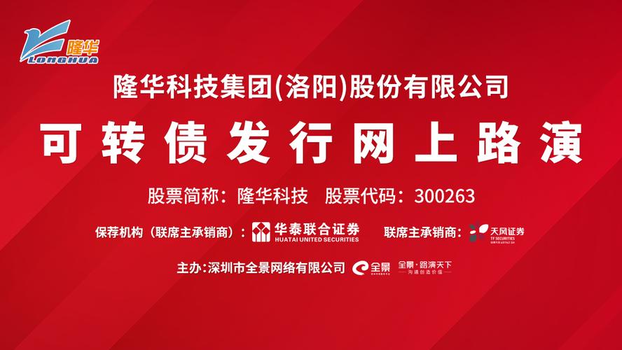 隆华科技(300263)8月5日主力资金净卖出3149.00万元