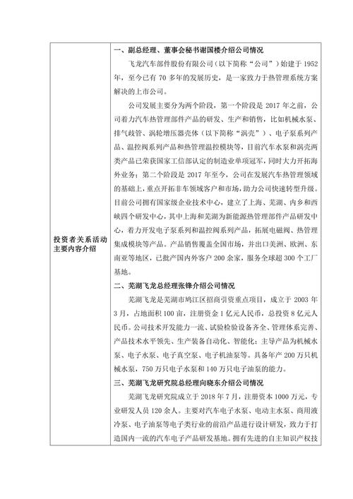 飞龙股份：8月5日接受机构调研，浙商大制造、易方达基金参与