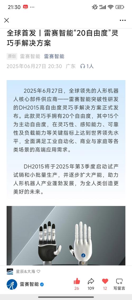 雷赛智能：20自由度灵巧手产品介绍已发布