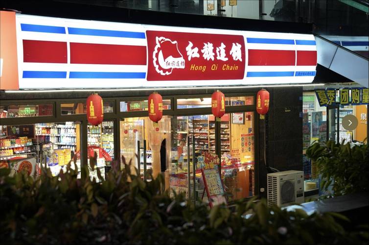 红旗连锁(002697)8月5日主力资金净卖出7308.79万元
