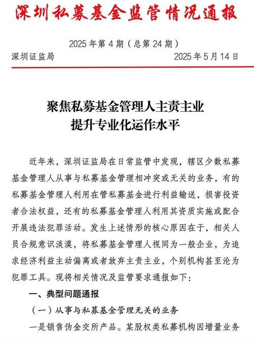算命、修订家谱、卖课…部分私募“不务正业”遭监管通报