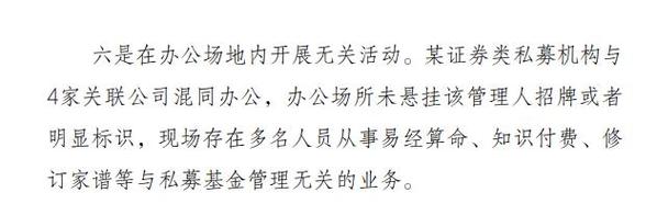 算命、修订家谱、卖课…部分私募“不务正业”遭监管通报