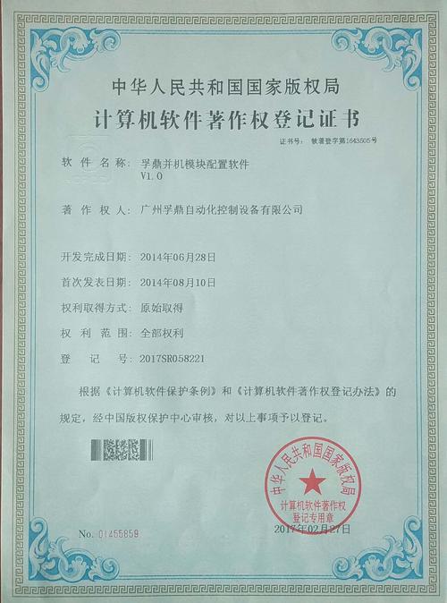 锐明技术新注册《C6D智能服务终端控制软件V7.0》项目的软件著作权