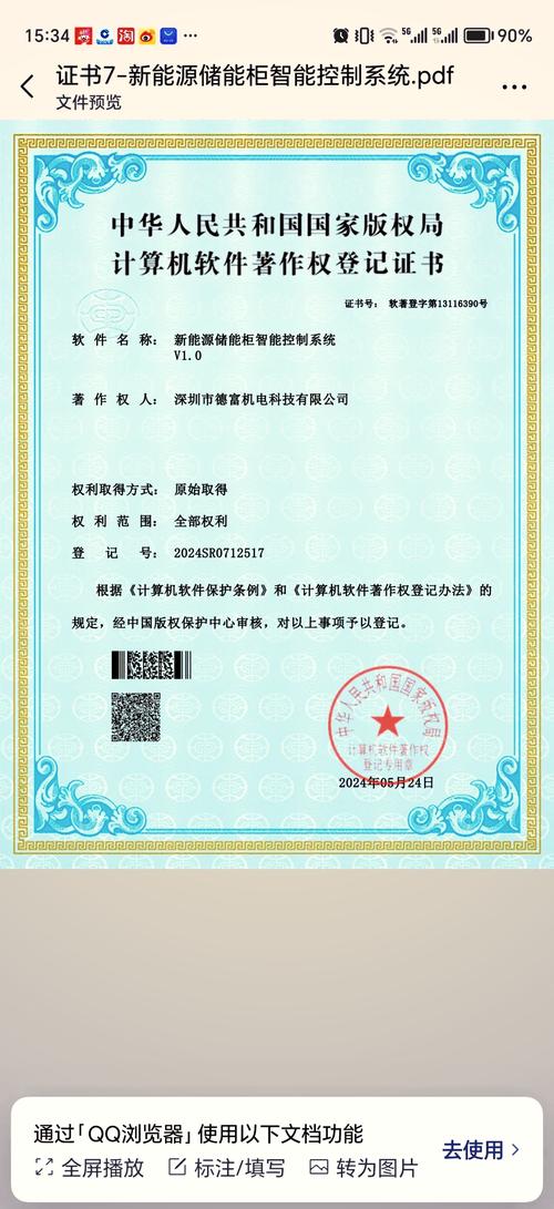 锐明技术新注册《C6D智能服务终端控制软件V7.0》项目的软件著作权